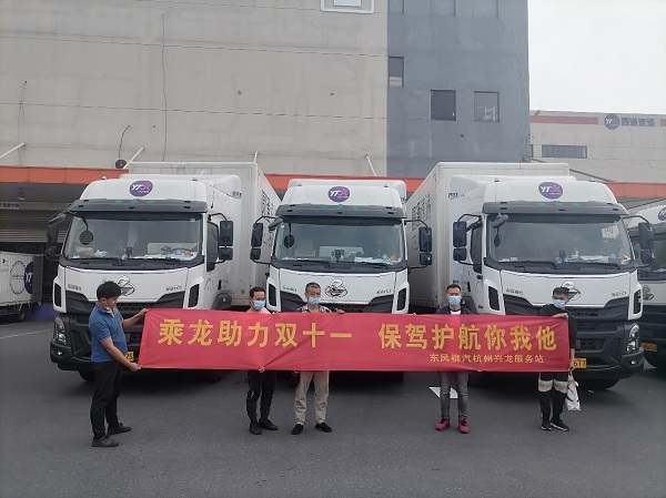 双十一之前，乘龙开启预见性服务保障关怀活动 