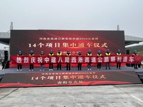 【激流勇进 逐梦华中】西淅高速公路全线正式通车