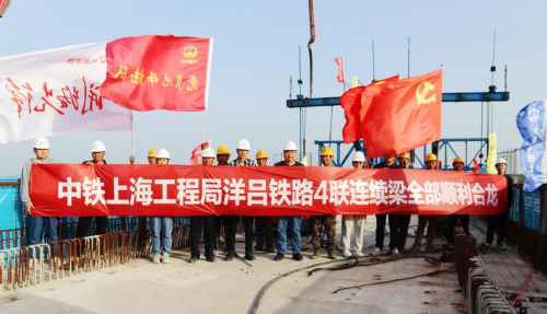 一日喜结“双硕果” 洋吕铁路捷报频传 ——洋吕铁路2标建设一日喜结“双硕果”，首孔槽型梁浇筑顺利完成、4联连续梁全部合龙