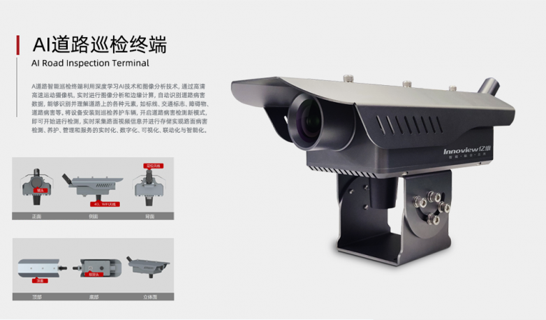 AI道路巡检终端.png
